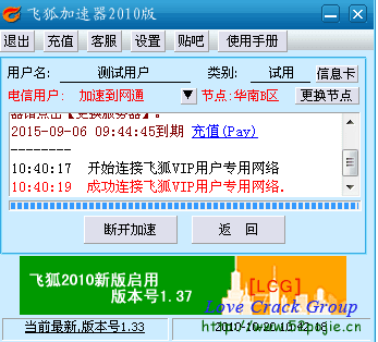 飞狐加速器
