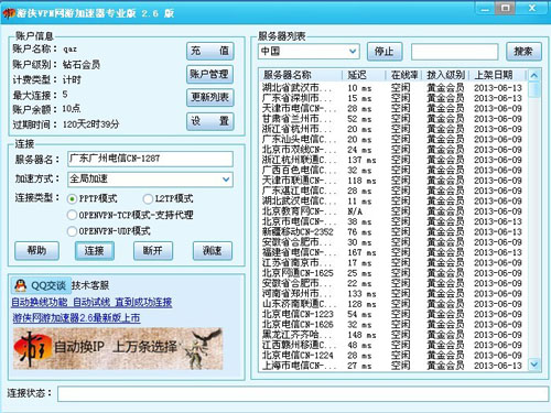 游侠加速器