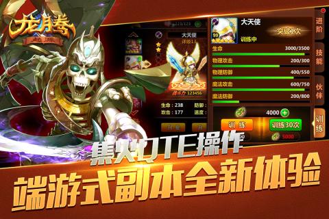 龙腾起源_截图3