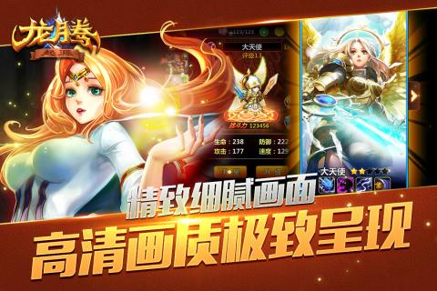 龙腾起源_截图2