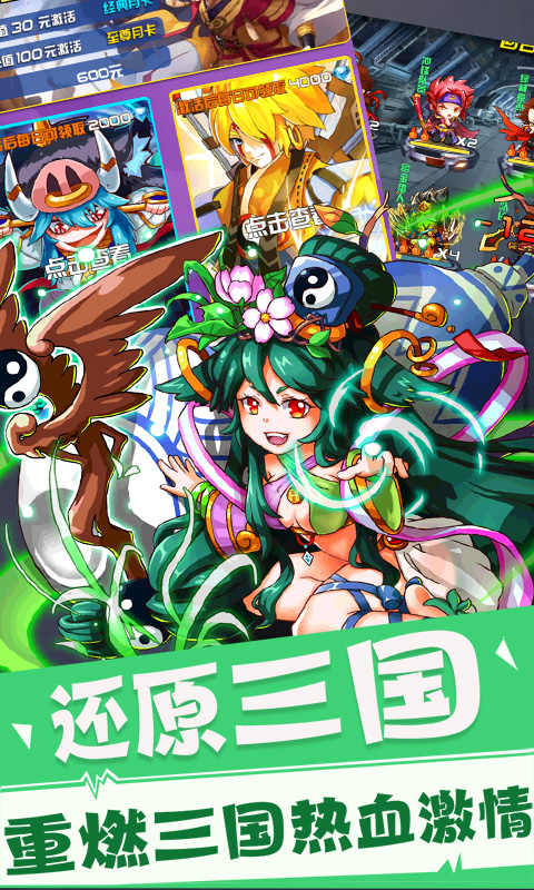 古惑三国志