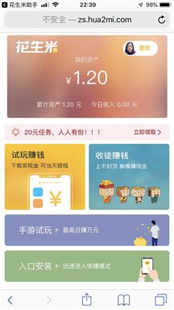 花生米_截图1