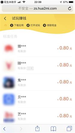 花生米_截图2