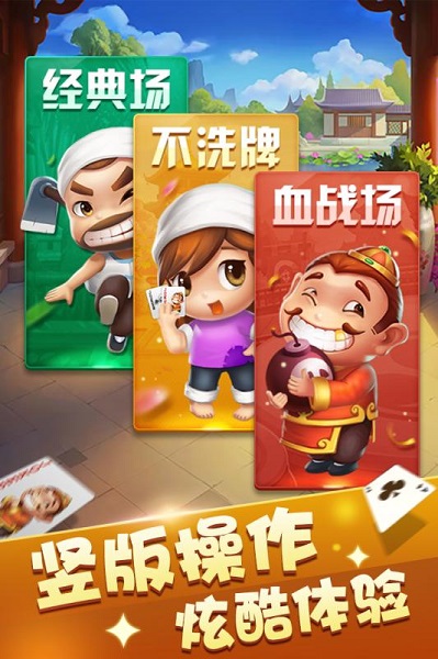 无双棋牌官网版_截图2