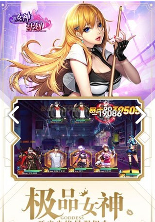 女神危机