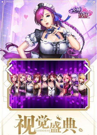 女神危机