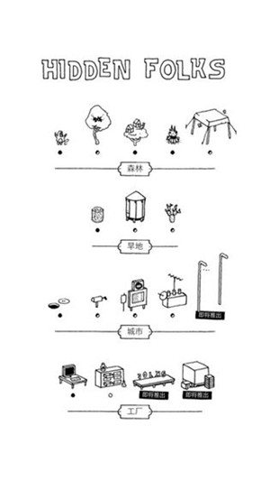 隐藏的家伙_截图1
