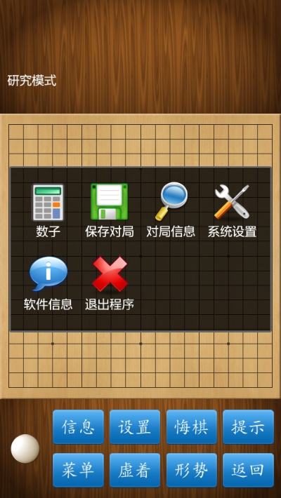 围棋游戏单机版