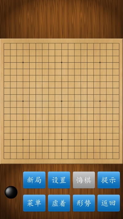 围棋游戏单机版