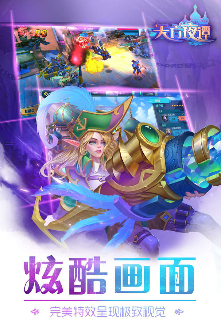天方夜谭_截图3