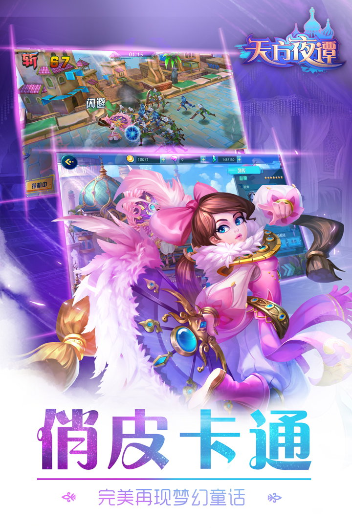 天方夜谭_截图2