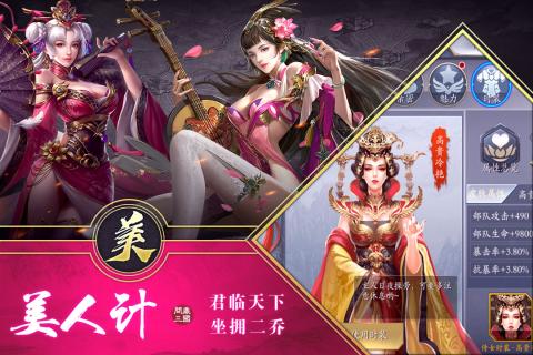 三国英雄_截图1