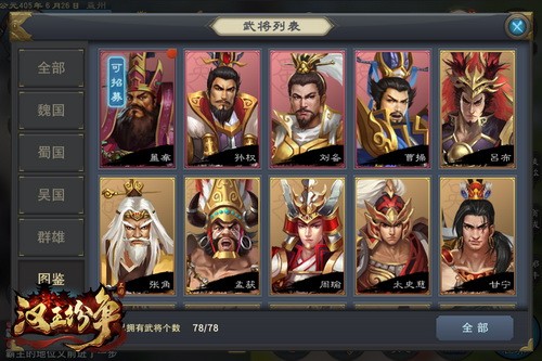 汉王纷争官网_截图2