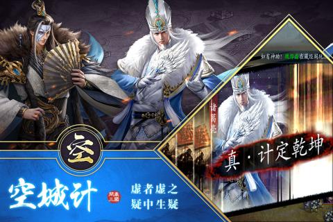 三国英雄_截图2