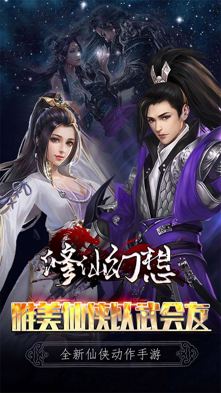 修仙幻想