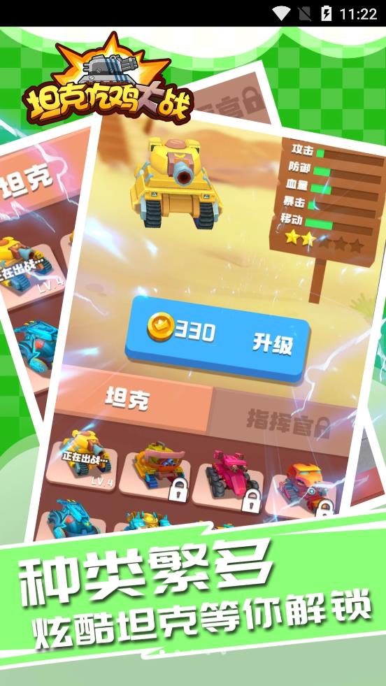 坦克吃鸡大战_截图2