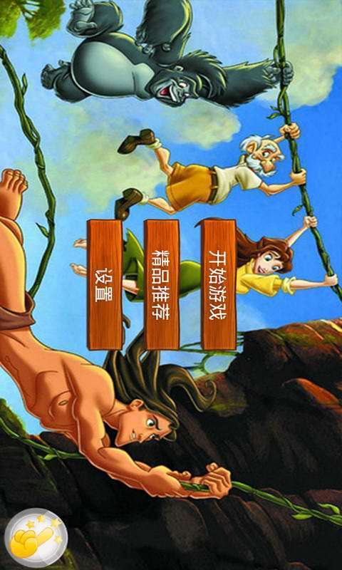 泰山闯天关_截图2