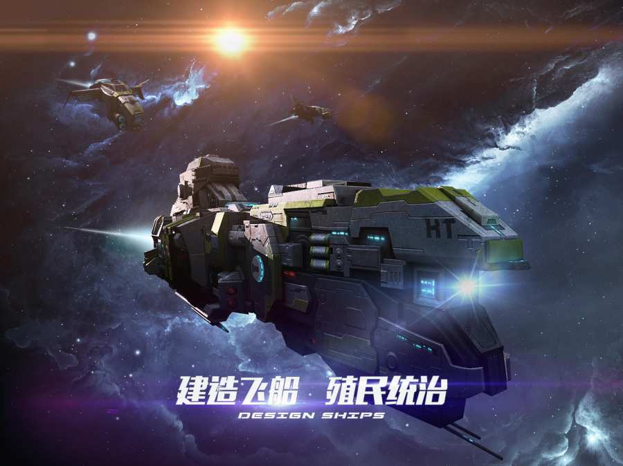 新星帝国_截图3