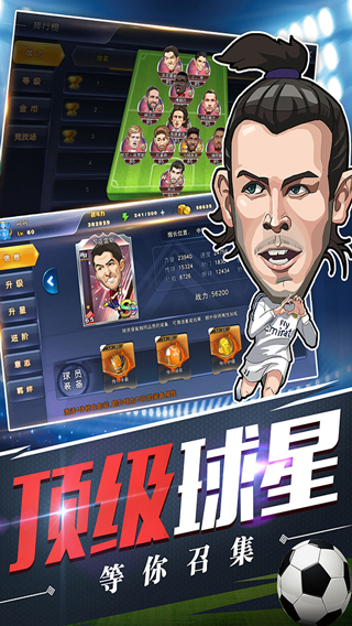 绿茵王朝_截图1
