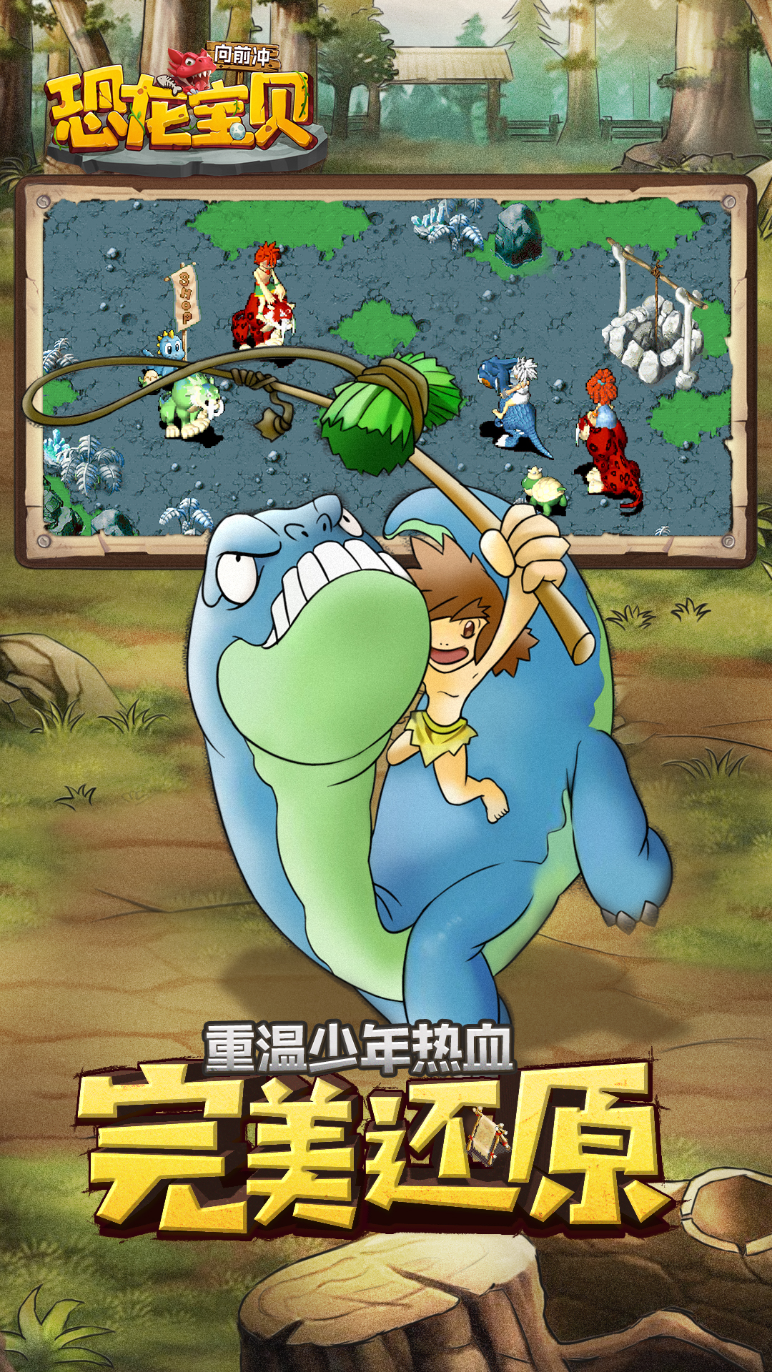 恐龙宝贝向前冲_截图4
