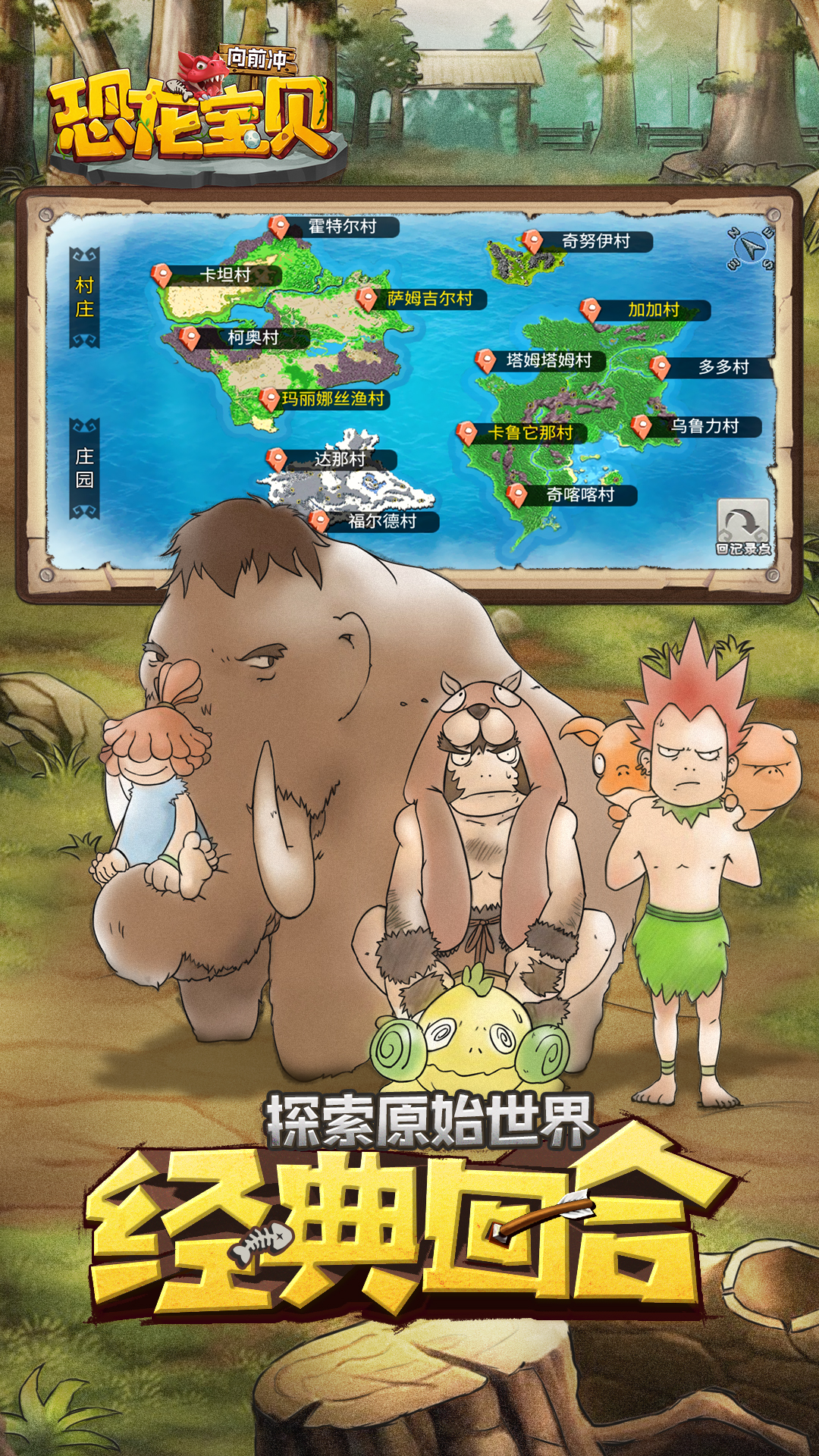 恐龙宝贝向前冲_截图1