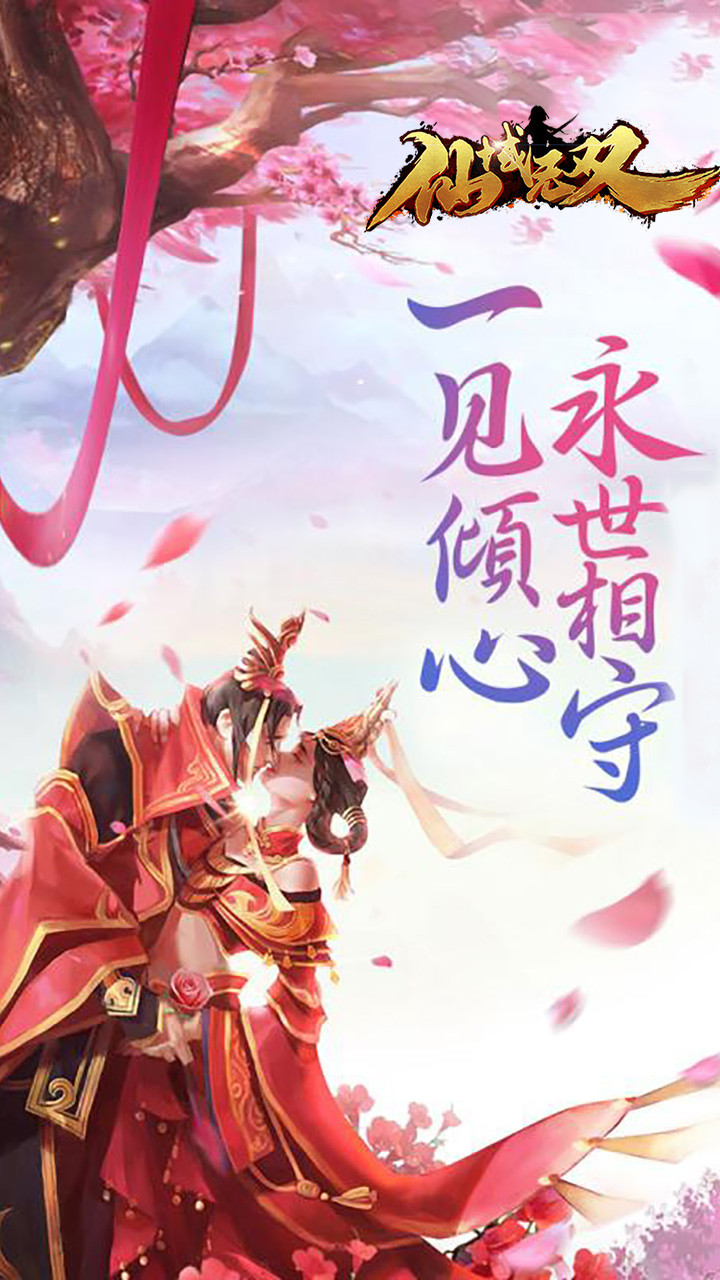仙域无双