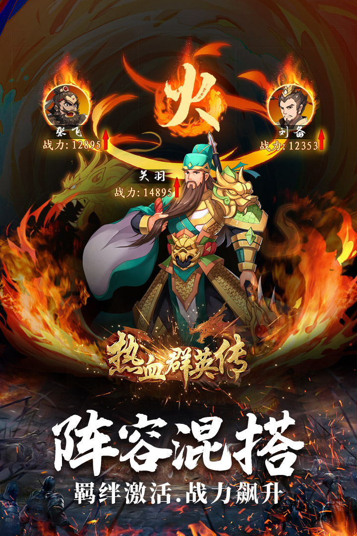 热血群英传