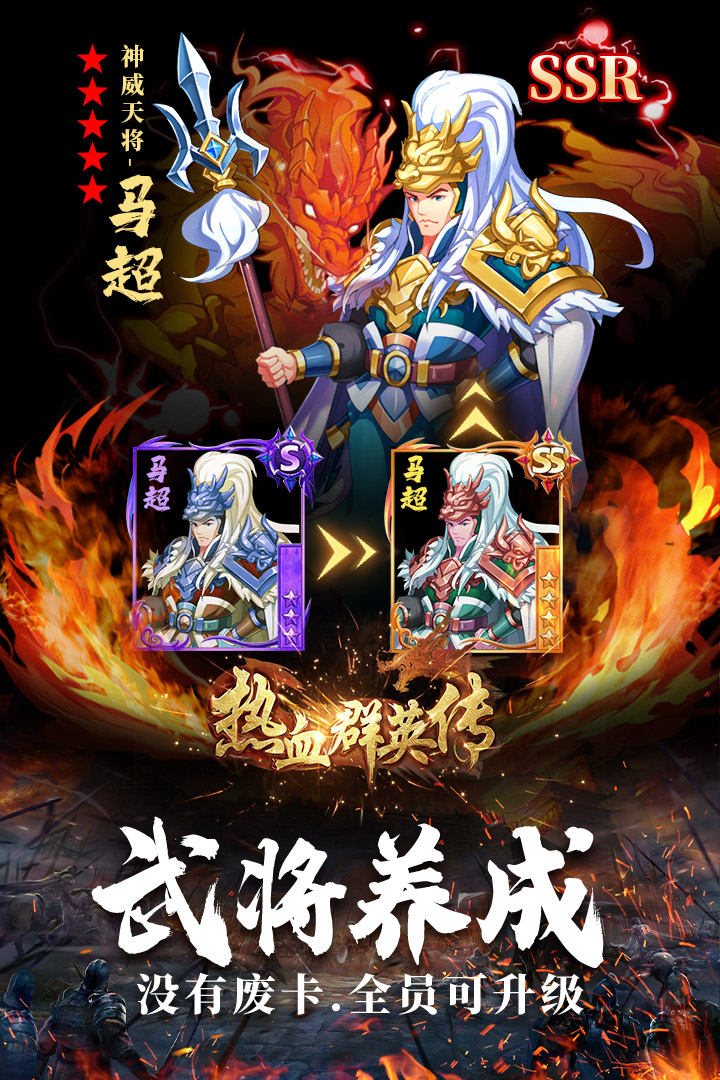 热血群英传