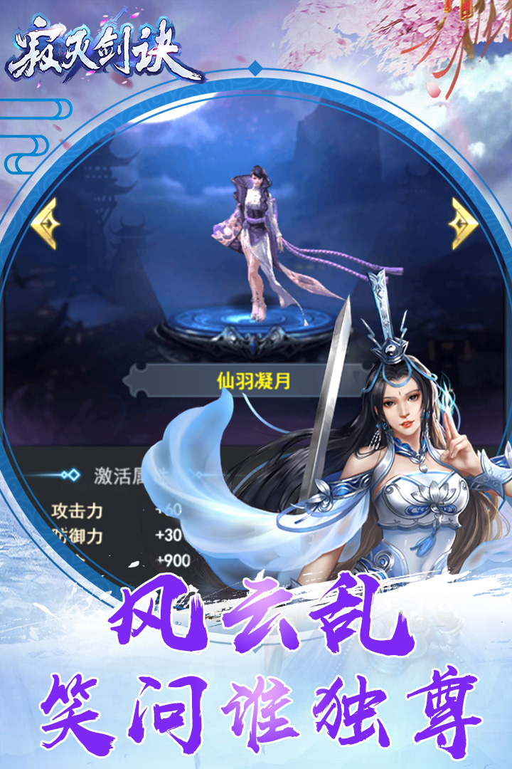 寂灭剑诀_截图1