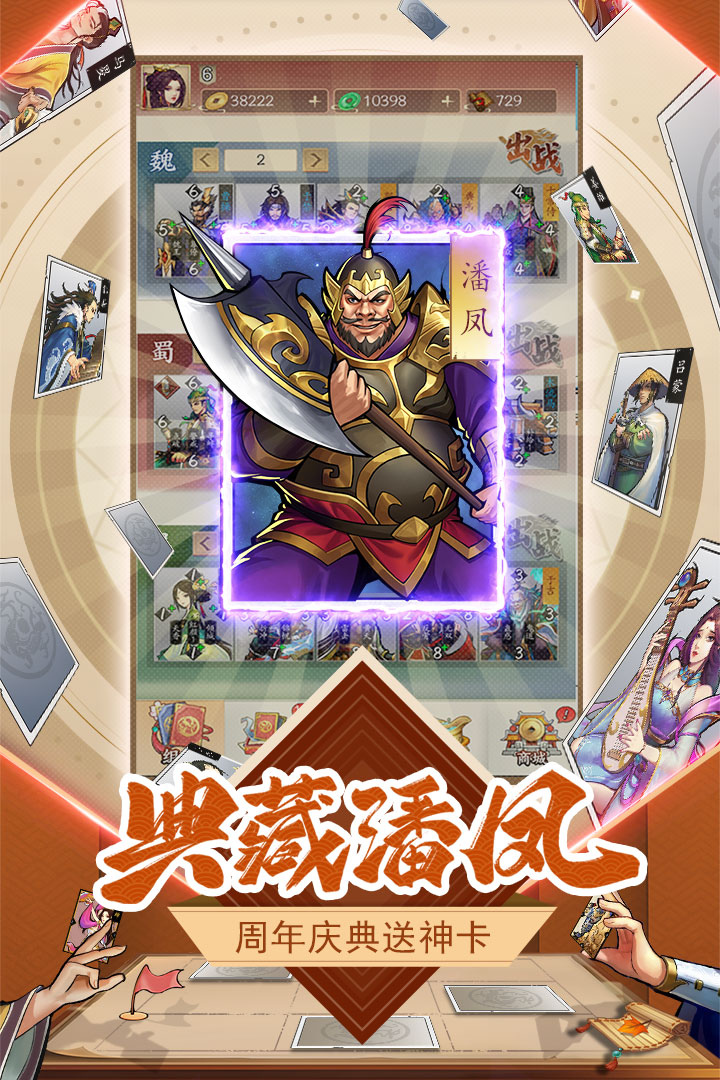 英雄爱三国_截图2