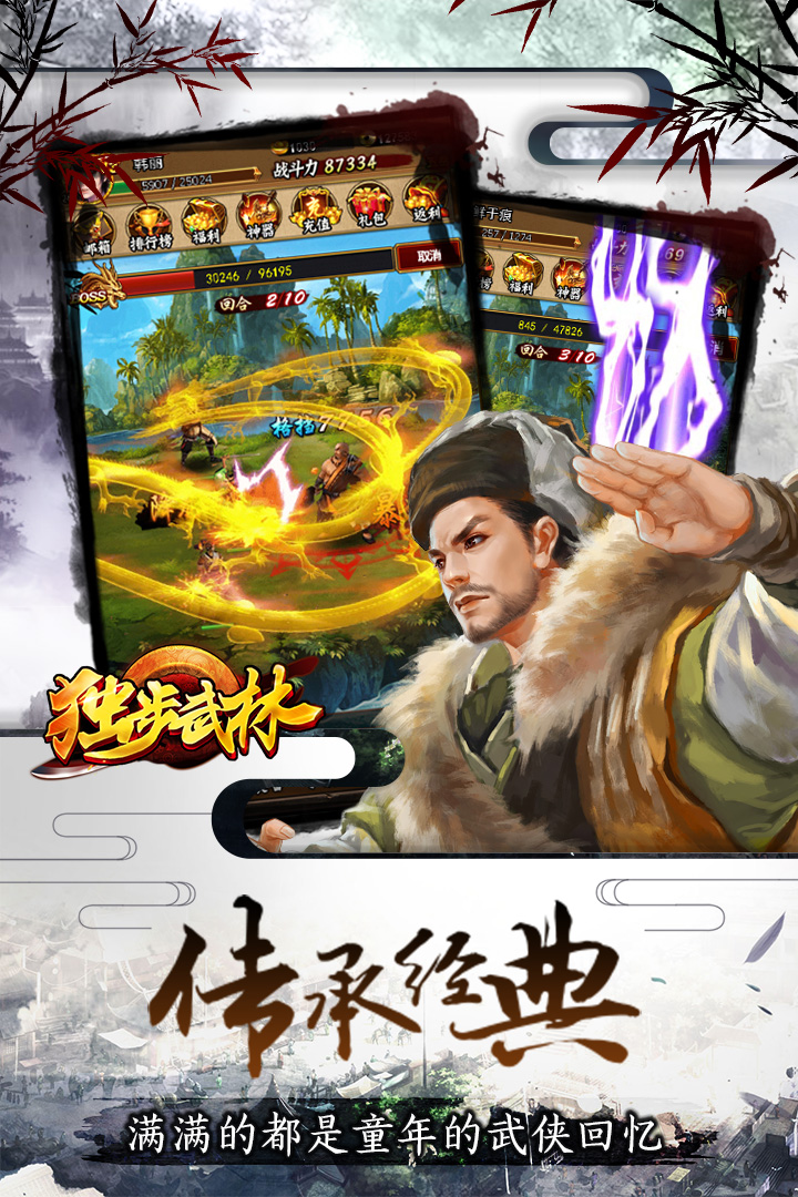 独步武林_截图3