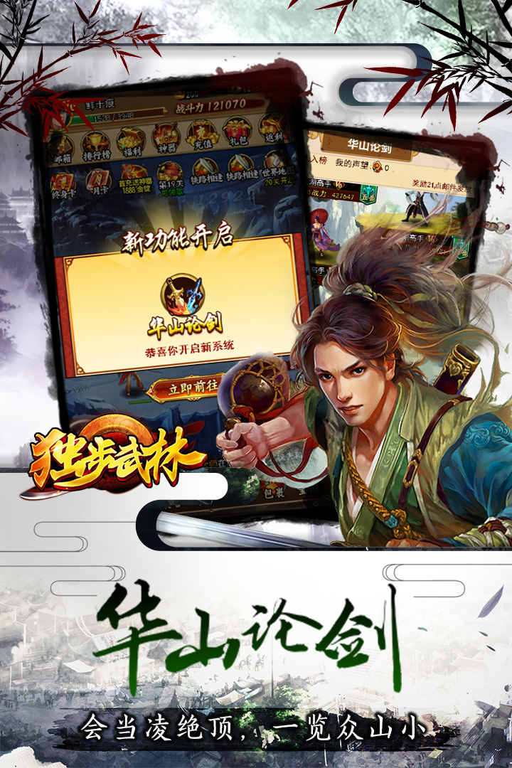 独步武林_截图1