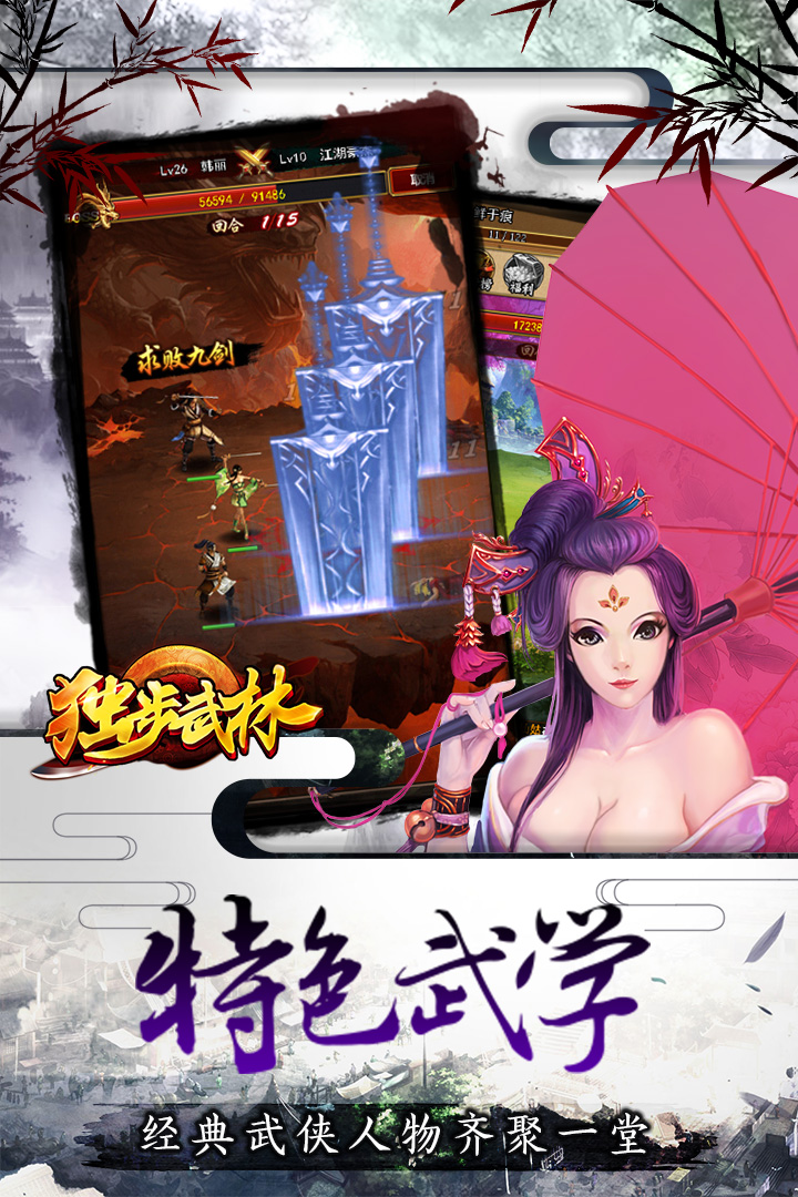 独步武林_截图2