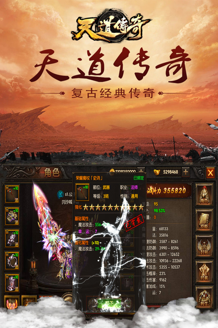 天道传奇