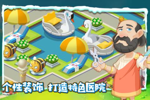 萌趣医院_截图2