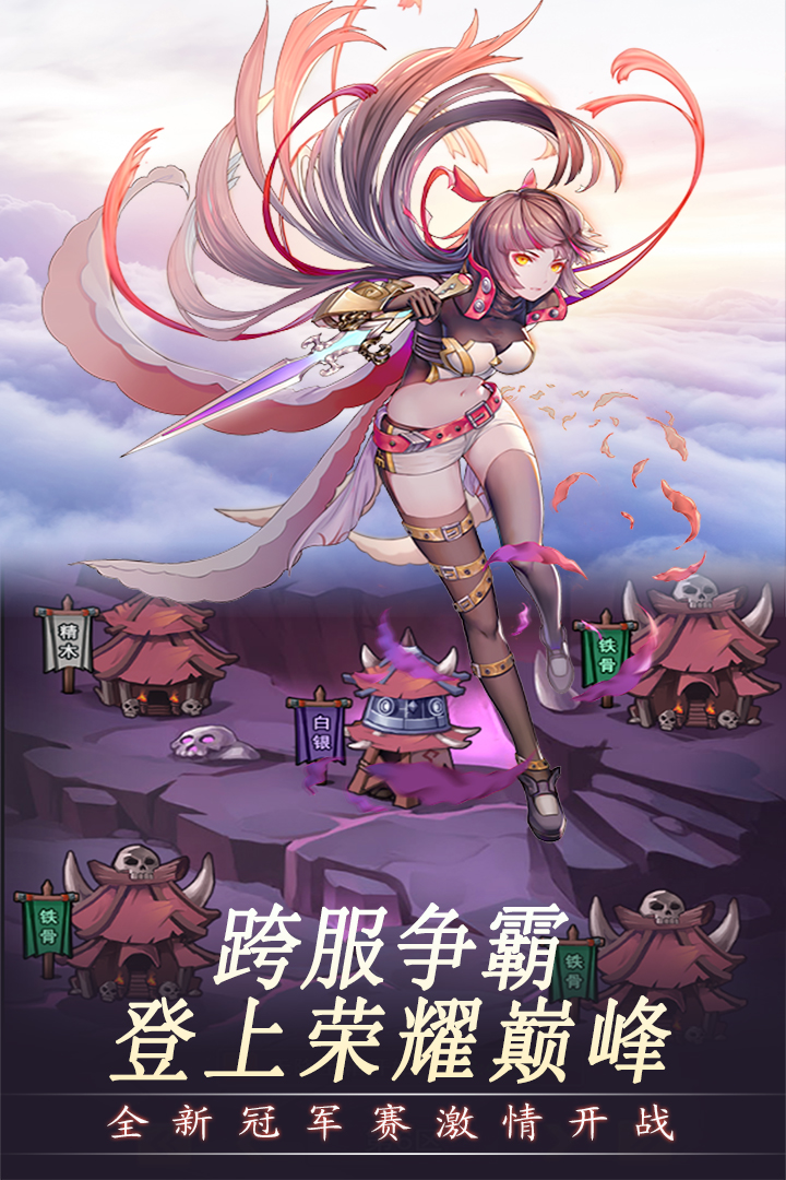 萌骑无双