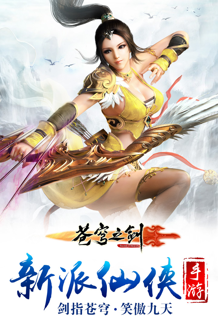 苍穹之剑_截图5