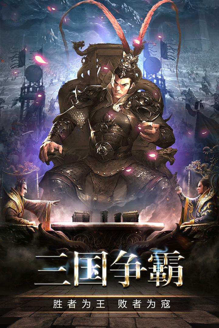 猛将争霸