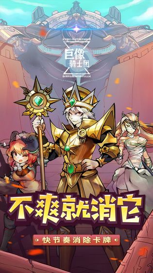 巨像骑士团_截图1