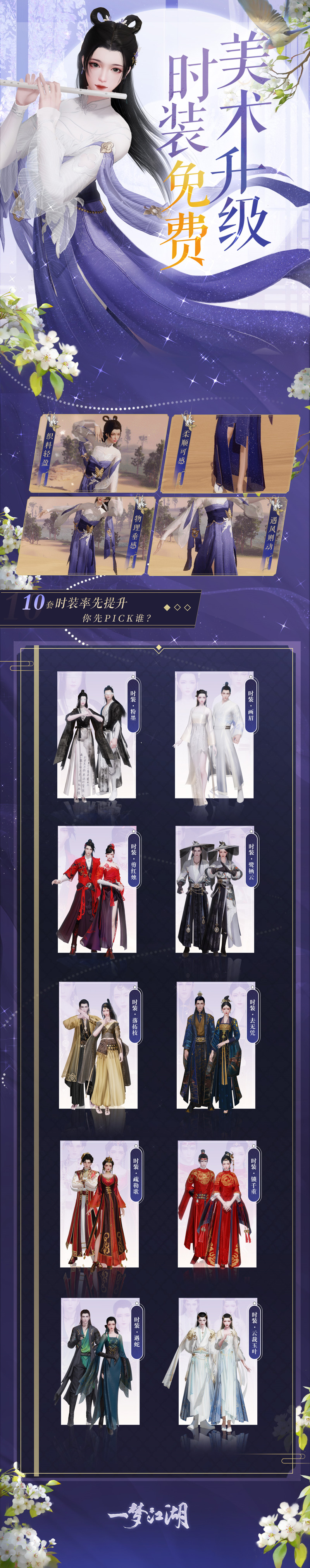 一梦江湖绝情谷侠士的角色培养有何要点 一梦江湖绝情谷侠士的角色培养有何要点