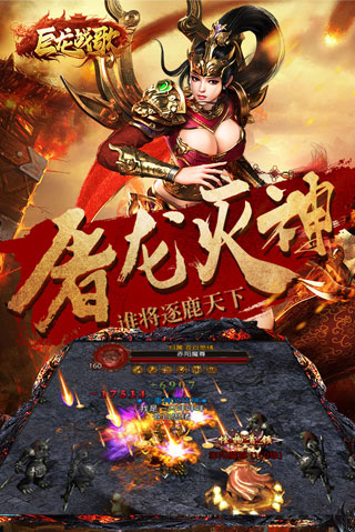 巨龙战歌