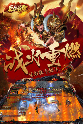 巨龙战歌
