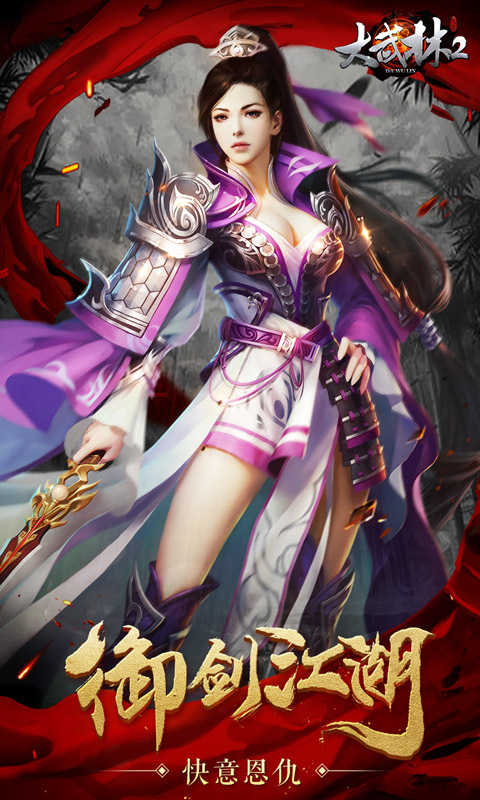 大武林2