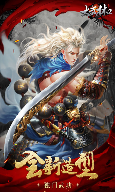 大武林2