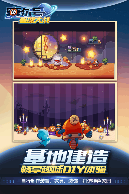 赛尔号星球