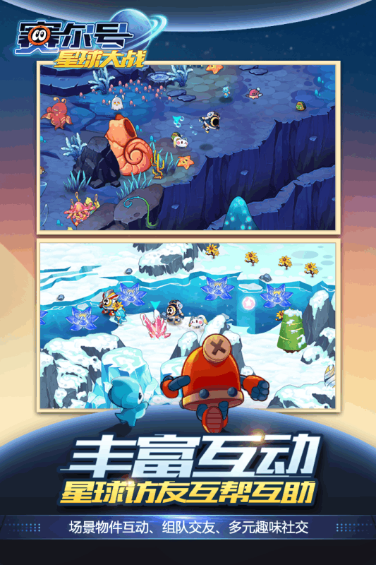 赛尔号星球