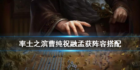 什么方法能够让刘备在率土之滨回复血量