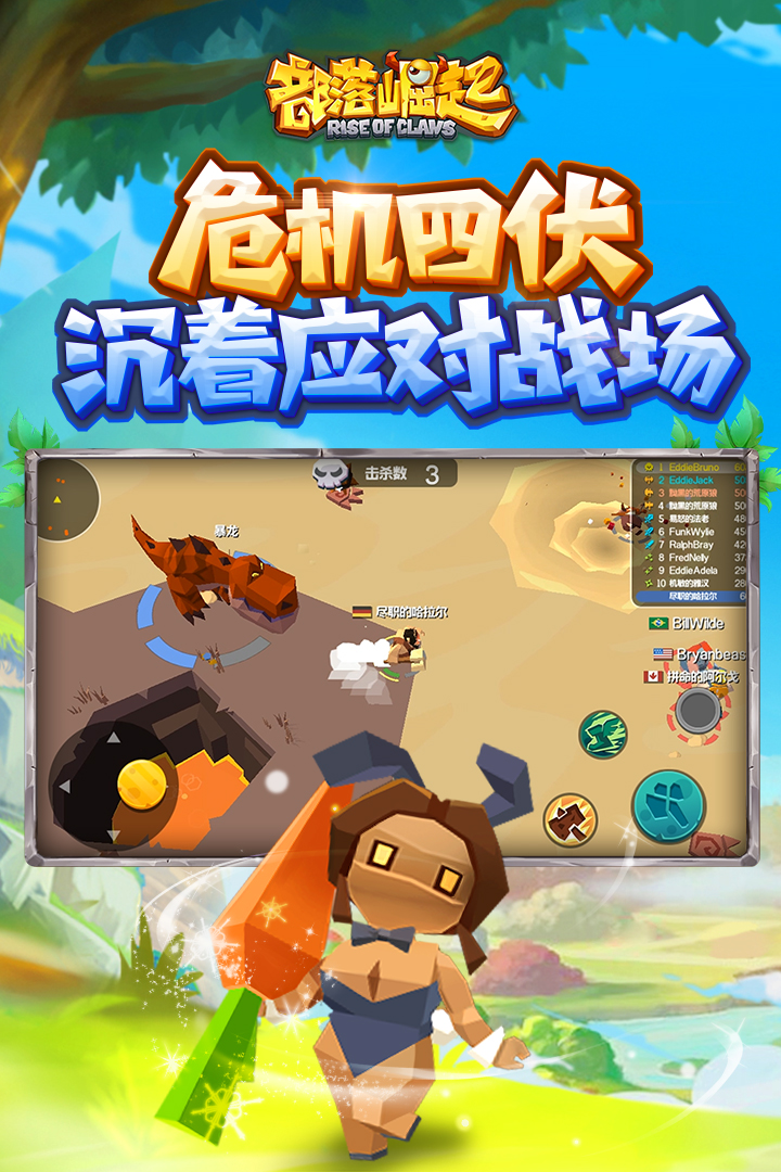 部落崛起