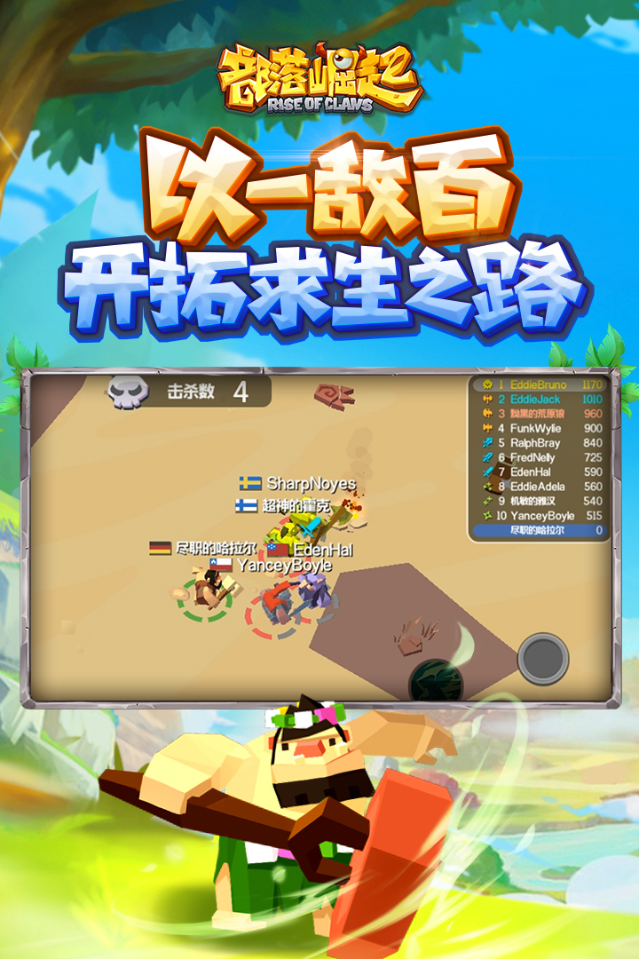 部落崛起