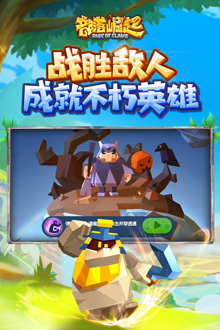 部落崛起